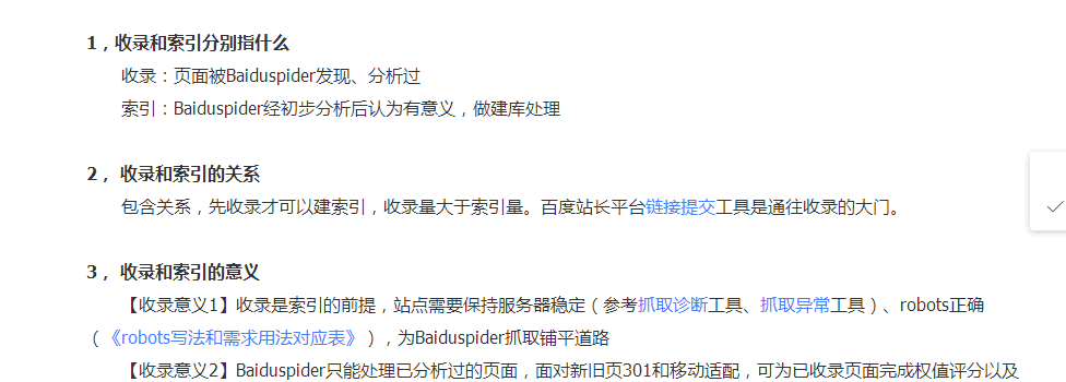 百度官方針對(duì)索引和收錄的說(shuō)明